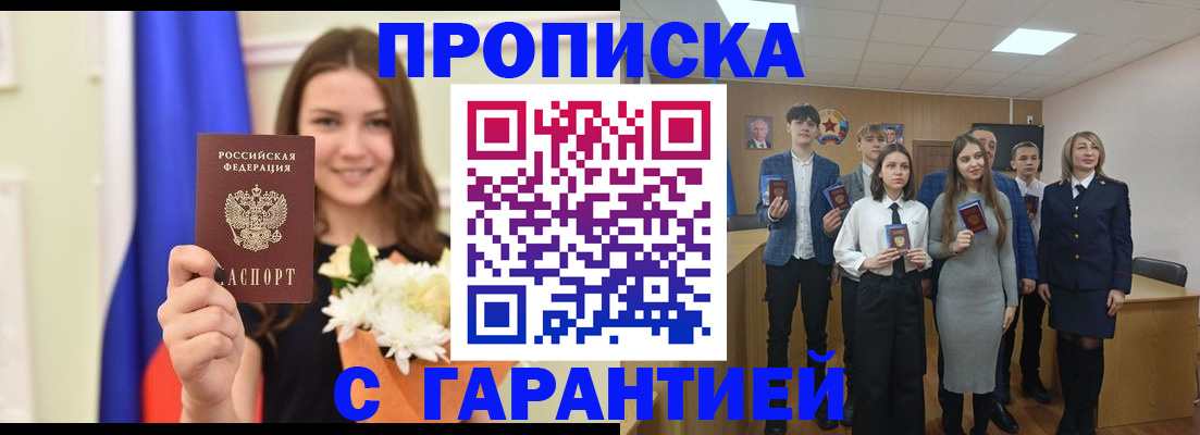 прописка в Куровском