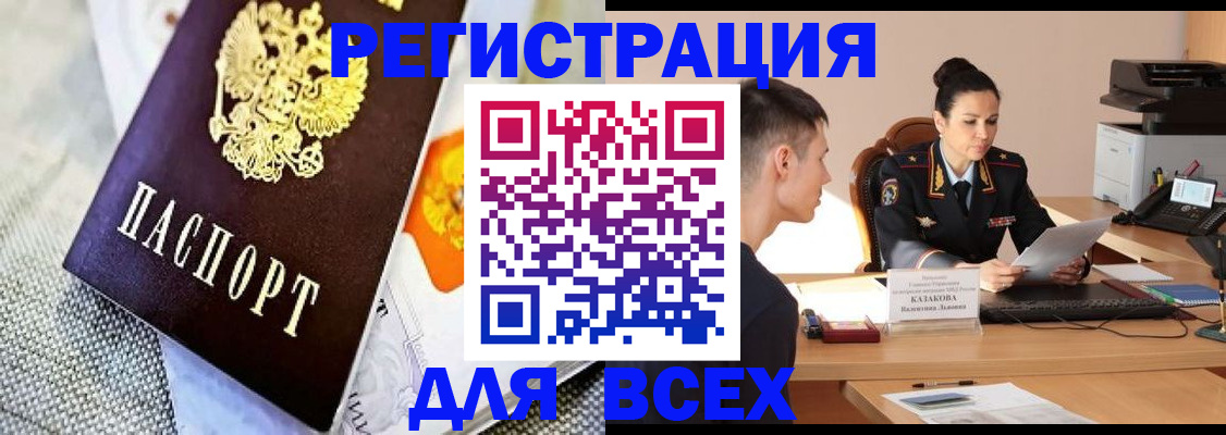 прописка 2025 в Куровском